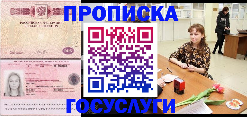 прописка паспорт в Боре