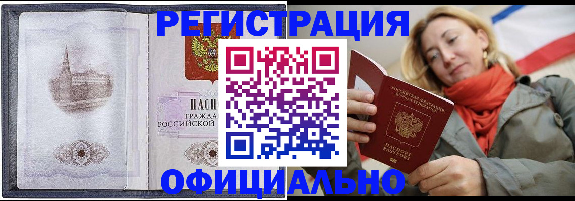 временная регистрация законно в Боре