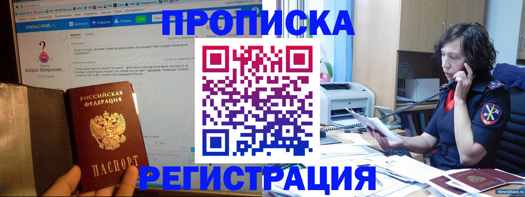 прописка регистрация в Боре